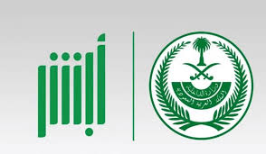 كيفيه الحصول على تصريح لدخول مكة عبر أبشر