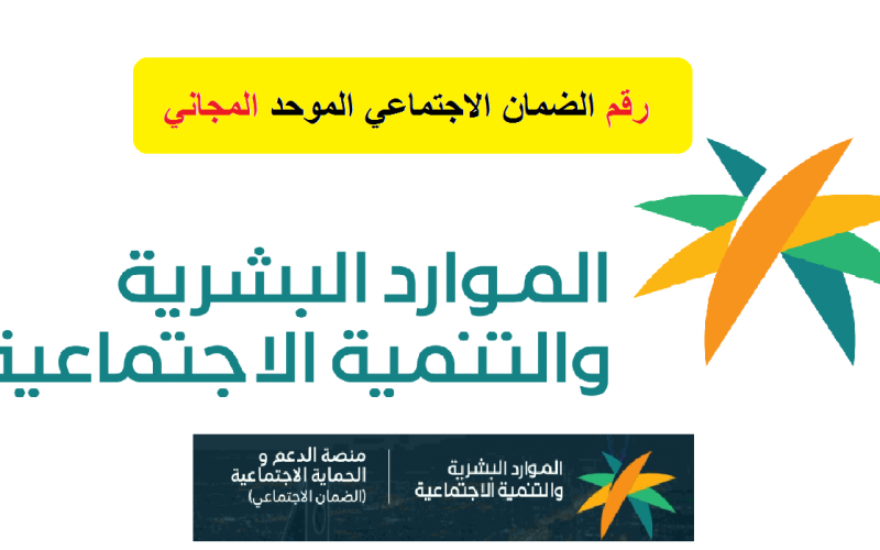 الموارد البشرية توضيح بشأن أسباب عدم التأهل في الضمان الاجتماعي المطور 1444 وطريقة حل رفض الضمان الجديد