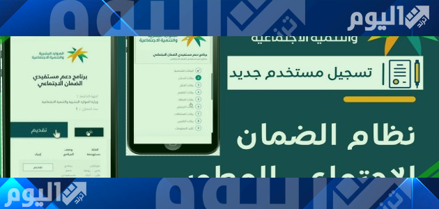 الدخول الضمان الاجتماعي المطور 