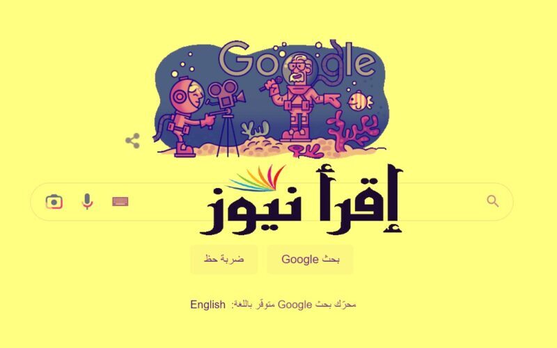 من هو حامد جوهر ويكيبيديا الذي يحتفل بة محرك google