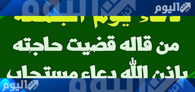 “الدعاء يوم الجمعه” اجمل 100 دعاء يوم الجمعة مستجاب 1444 افضل ادعية تقال يوم ليلة الجمعه مكتوبة