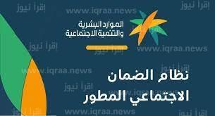 مبلغ الضمان الاجتماعي المطور للمتقاعدين بالمملكة