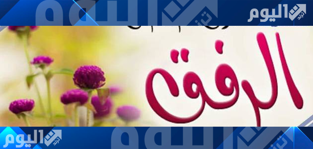 مقدمة عن الرفق في الإذاعة المدرسية 