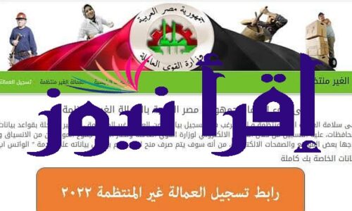 رابط التسجيل في منحة العمالة المتضررة 2022/2023 الجديدة والشروط والاوراق المطلوبة