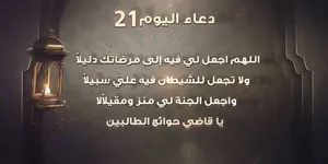 دعاء ليلة 21 من شهر رمضان 1445