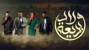 مسلسل اولاد بديعة الحلقة الرابعة مشاهدة مسلسل ولاد بديعه الحلقة 4 رمضان 2024