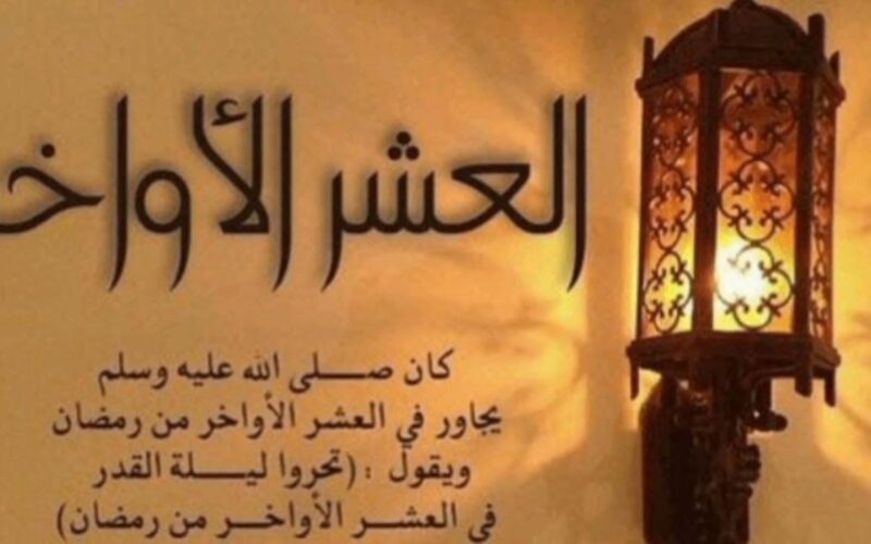 دعاء الليلة الوترية الاولي من العشر الاواخر من رمضان 1445/ 2024